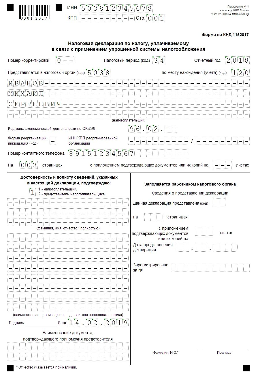 Усн 6 пример заполнения. Нулевая декларация по усн ип пример. декларация усн пример заполнения ип. декларация для ип на усн в 2025 году без работников. декларация ип усн 2025 пример заполнения.