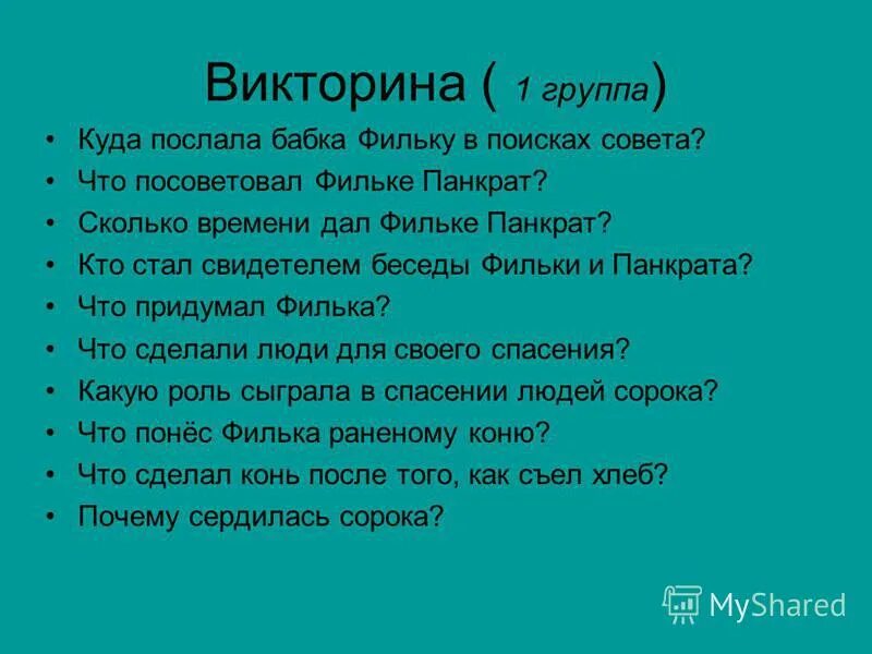 Счастье иметь такого друга как филька сочинение