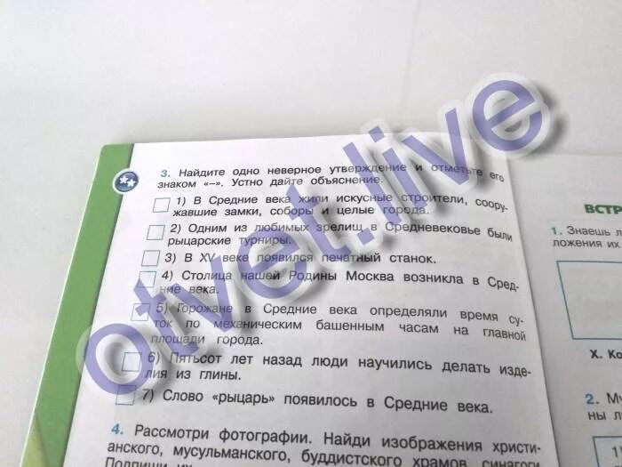 Могло ли такое быть найди одно. Найди одно неверное утверждение и отметь его знаком. найди 1 неверное утверждение отметьте его знаком. найди 1 неверное утверждение и отметь его знаком - устно. найди одно неверное утверждение и отметь его знаком минус устно дайте.