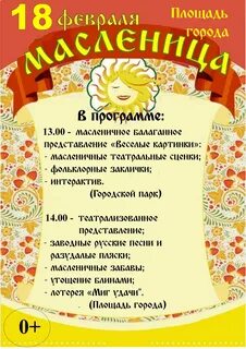 Название масленицы в доме культуры