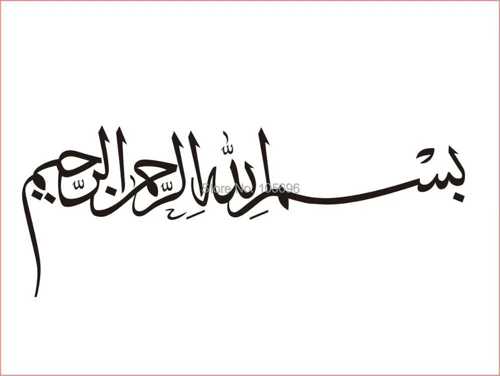 Как переводится бисмилляхи рахим. Бисмилля Рахман Рахим. Арабские надписи. Бисмилляхи Рахмани Рахим на арабском. Бисмиллях на арабском надпись.