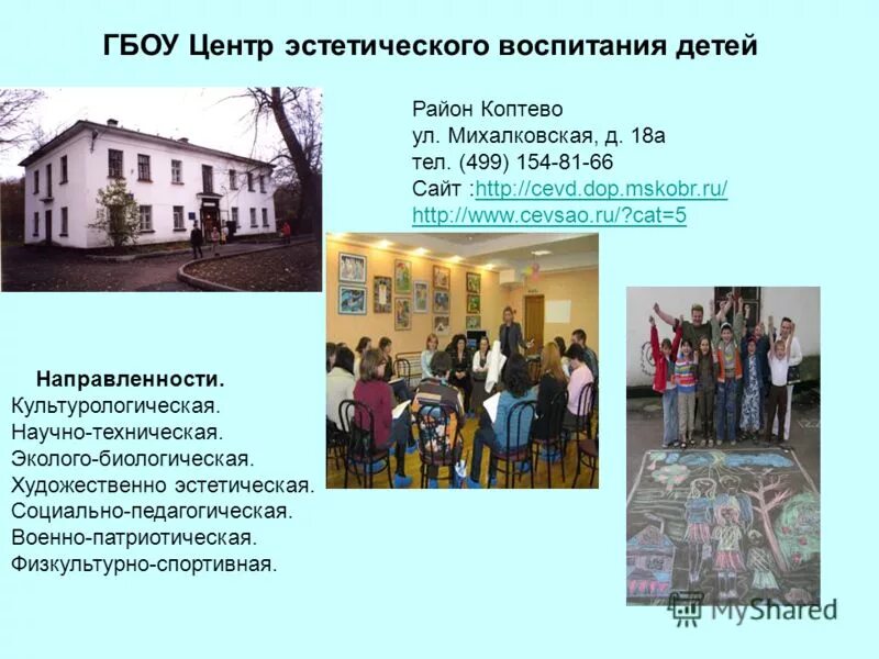 алексеевская 3 центр эстетического воспитания детей. цэвд. центр эстетического воспитания детей внутри. награждение за эстетическое воспитание. центр эстетического воспитания детей.