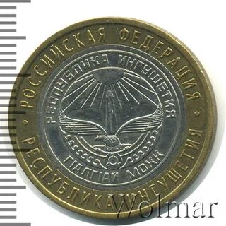 10 рублей 2014 республика ингушетия