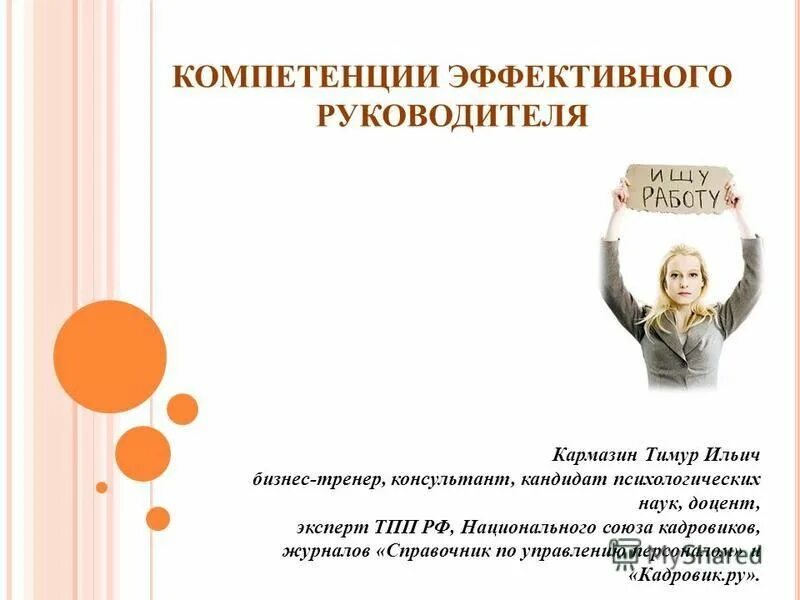 Как стать эффективным руководителем. Как стать эффективным руководителем