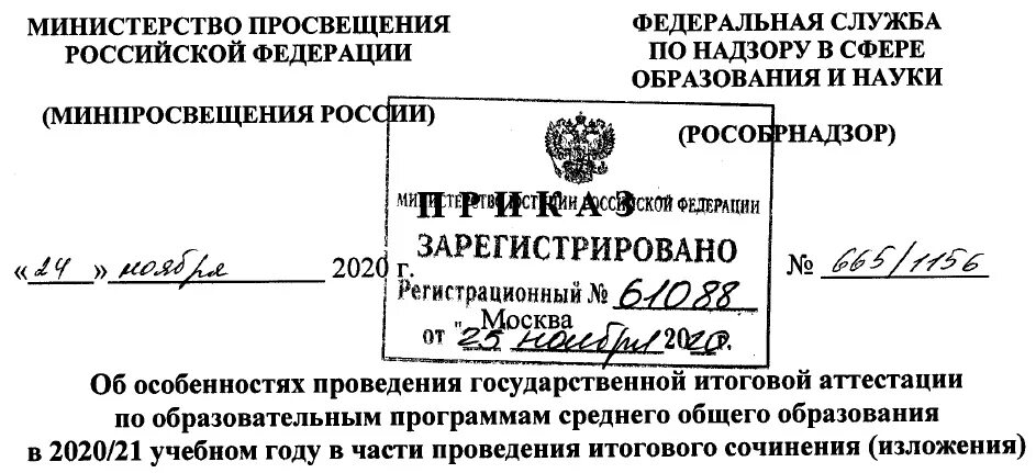 11 2022. 2022. 11 2022. приказ 1156 от 15. постановление 1156 правила поведения зрителей.