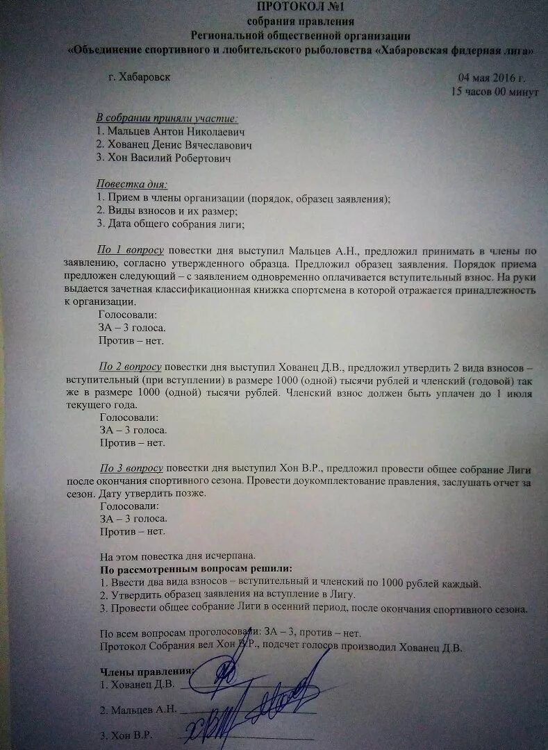 Протокол общего собрания общественной организации. Протокол собрания на предприятии. Протокол собрания общественной организации образец. Протокол организации пример. Протоколы собраний общественных организаций