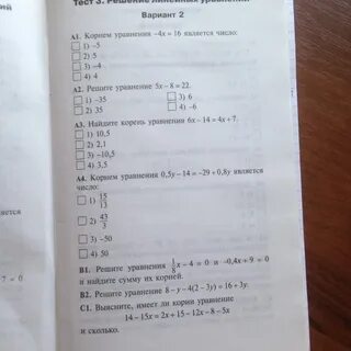 Тест 31 решение уравнений вариант 2