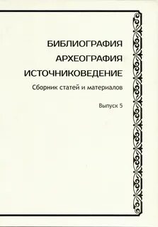 Сборник статей вып