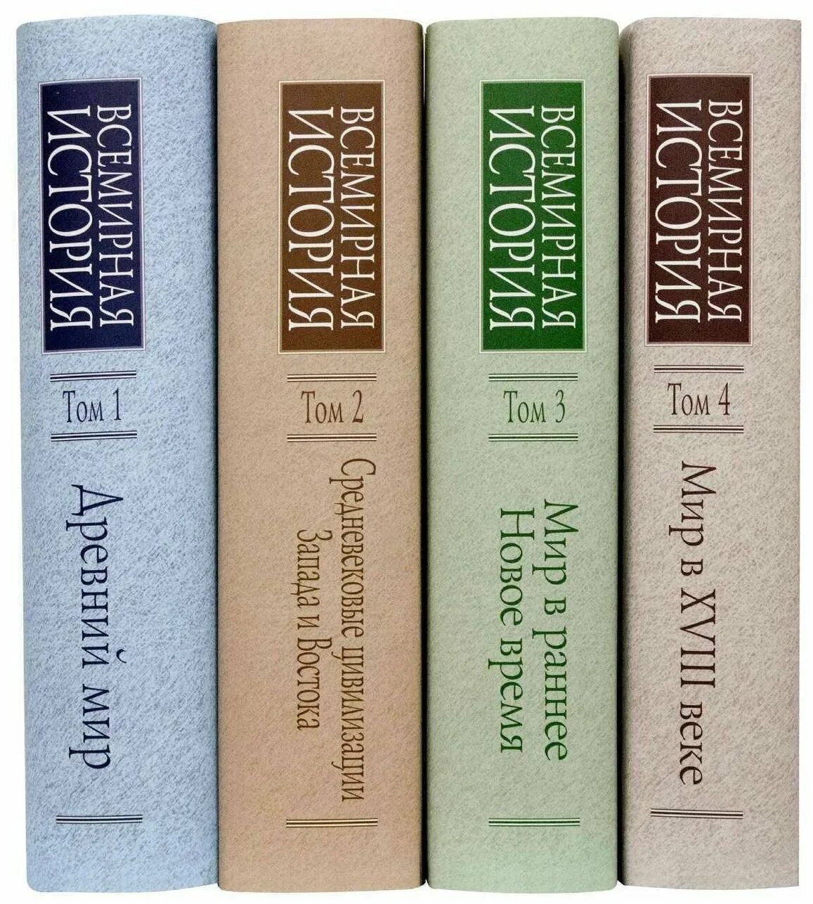 мировая история книга. многотомник всемирной истории. а. издание всемирной истории. всемирная история в кожаном переплете.