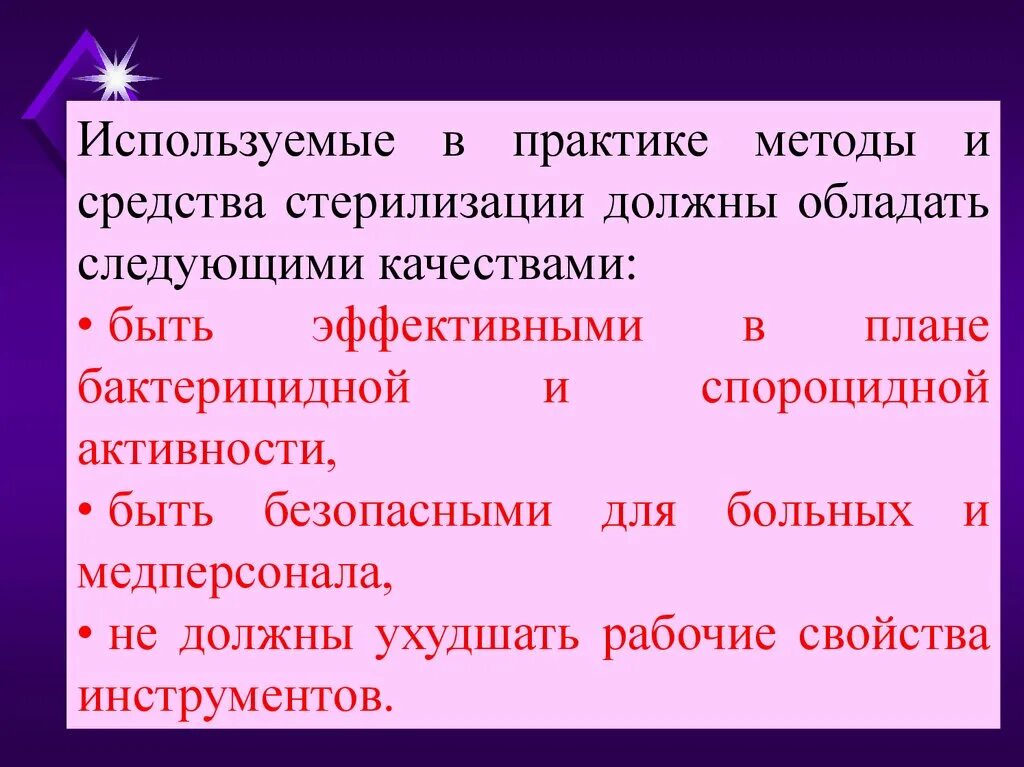 Гласперленовый стерилизатор для маникюрных инструментов санпин. Метод стерилизации микробиология таблица. Стерилизующим действием обладает. Характеристика методов стерилизации. Стерилизующим действием обладает.