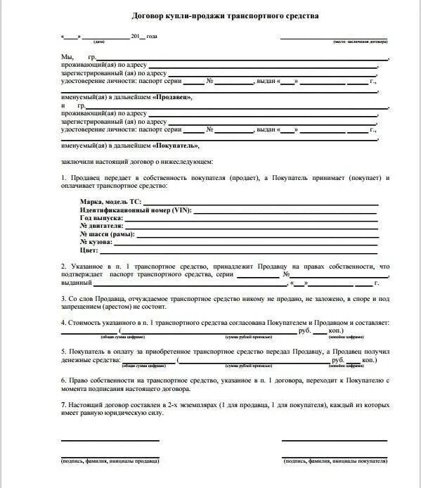 Договор купли продажи на машину распечатать. Форма ДКП автомобиля 2023. Договор купли продажи машины бланк распечатать. Типовой договор купли-продажи автомобиля между физическими.