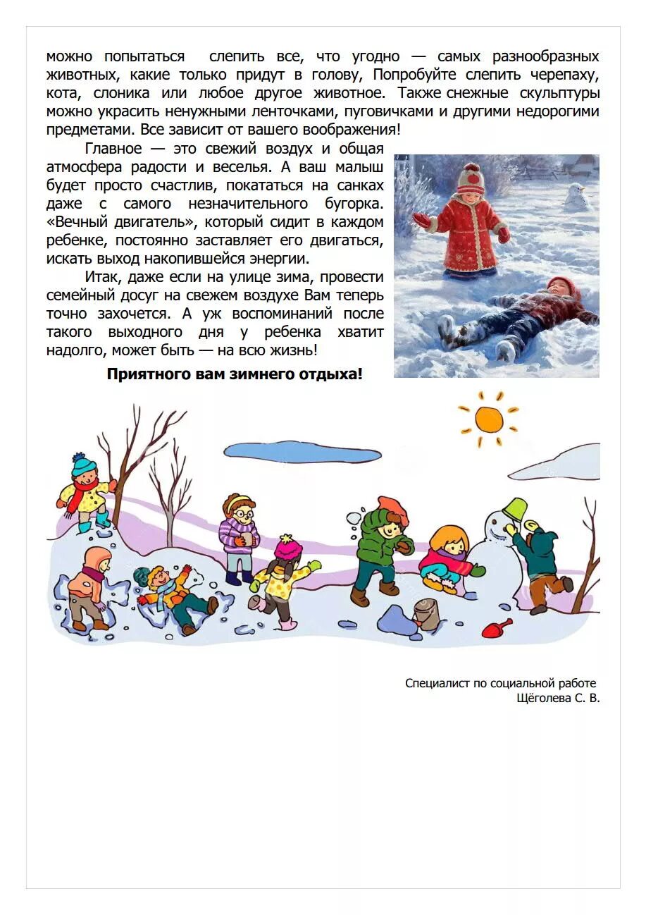Рекомендации по теме зимние забавы
