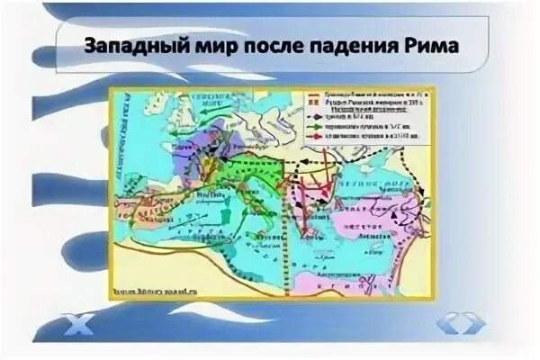 Дата падения западной римской. Дата падения западной римской