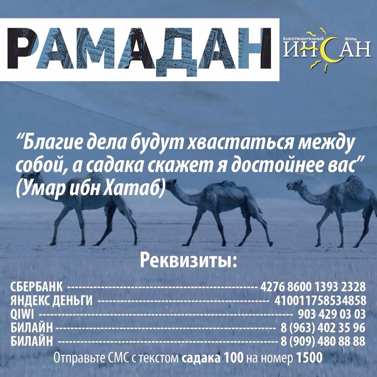 Садака в месяц рамадан. Рамадан месяц добрых дел. садака в месяц рамадан хадисы. благе дела в месяц рамадан. садака в рамадан.