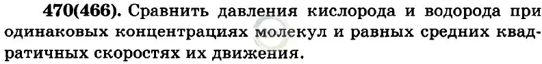 Сравнялось давление. Сравнить давление кислорода и водорода при одинаковых концентрациях. Сравнить давление кислорода и водорода при одинаковых.