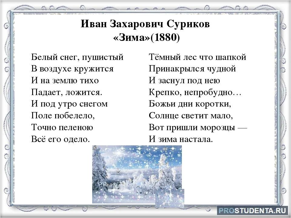 Вот уж зимушка проходит текст