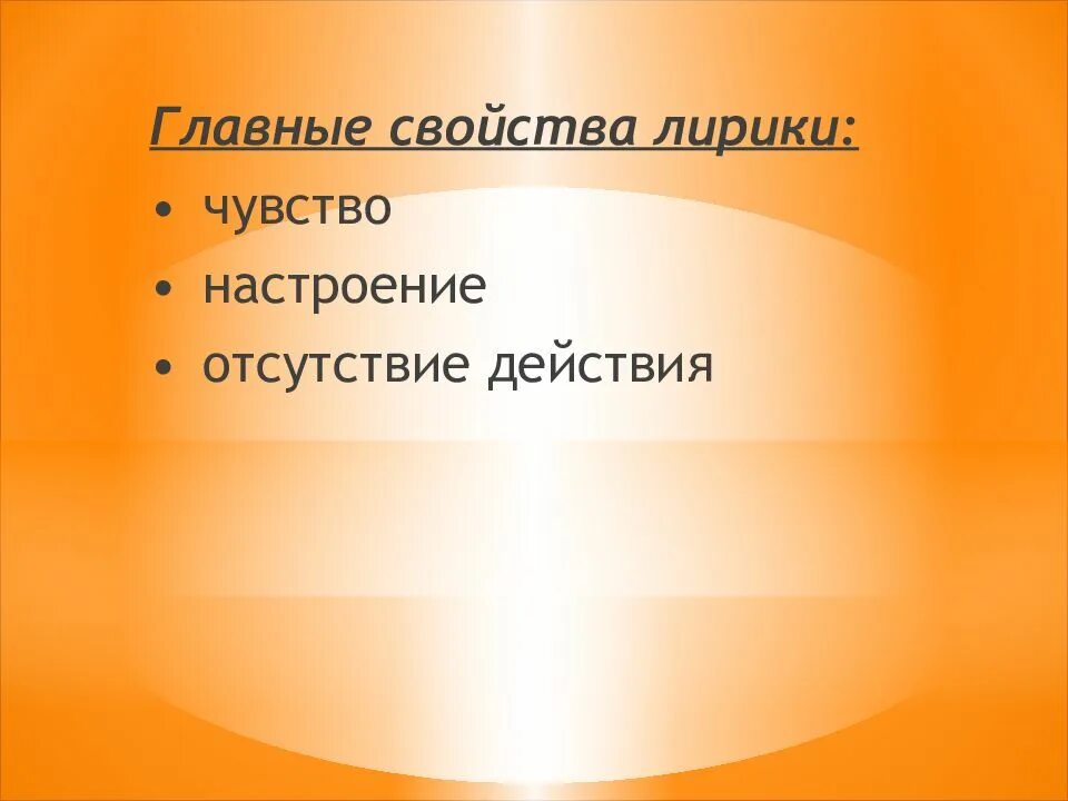 Лирический музыкальный образ. Презентация на тему лирические образы. Лирический образ в Музыке. Главные свойства лирики в Музыке.