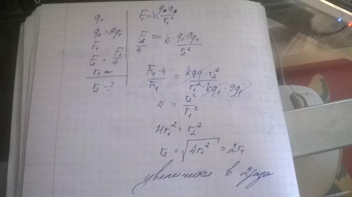 Во сколько раз нужно увеличить расстояние между зарядами. Во сколько раз надо изменить величину одного из двух точечных зарядов. Во сколько раз нужно изменить расстояние между двумя заряженными. Во сколько раз надо изменить величину одного из двух точечных. Во сколько раз надо изменить величину