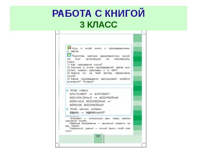 Работа с текстом 7 8 класс. Работа с текстом. Работа с текстом 2 класс. Задания по тексту 3 класс. Работа с текстом 3 класс ответы.