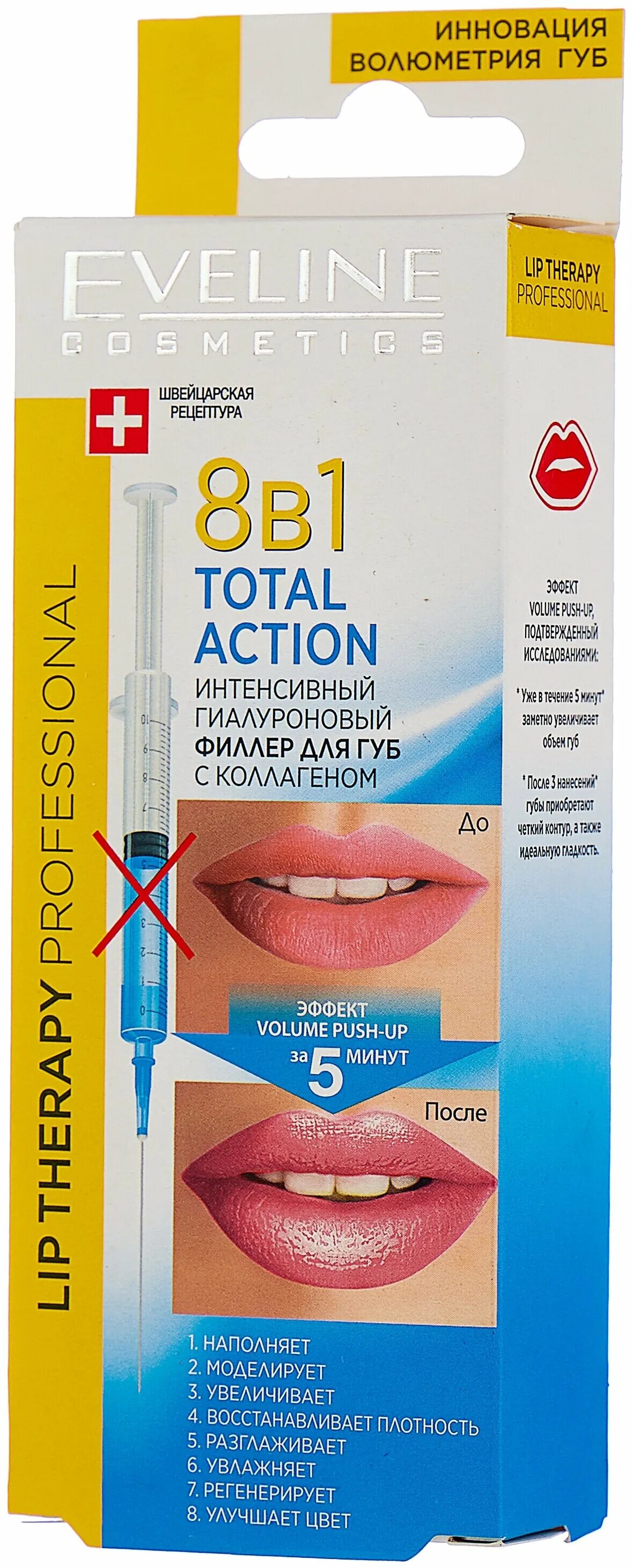 Eveline total action. Филлер для губ eveline 8 в 1. филлер для губ eveline total action 8 в 1. eveline cosmetics гиалуроновый филлер для губ с коллагеном total action 8в1. гиалуроновый филлер д губ с коллагеном total action 8 в 1 eveline.