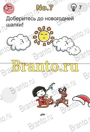 Спасение санты brain. Brain out ответы доберись до новогодней шапки. доберитесь до новогодней шапке brain. доберитесь до новогодней шапки. brain out спасение санты 7.