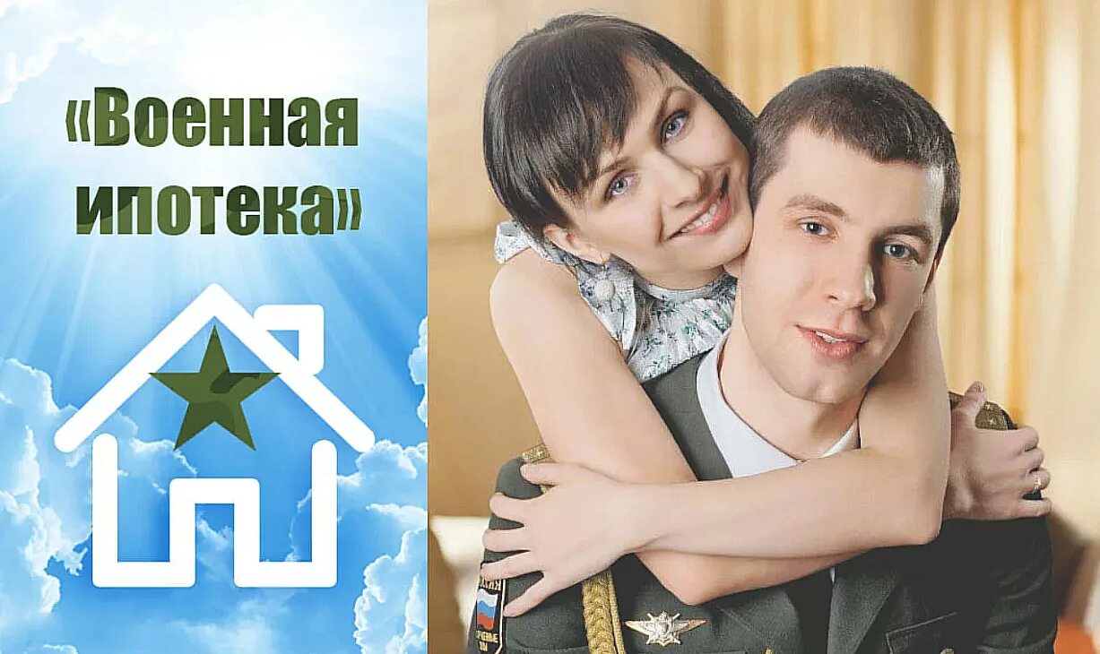 Военная ипотека с господдержкой. Военная ипотека. Военная ипотека. Военнослужащие и военная ипотека. Ипотека для работников впк.