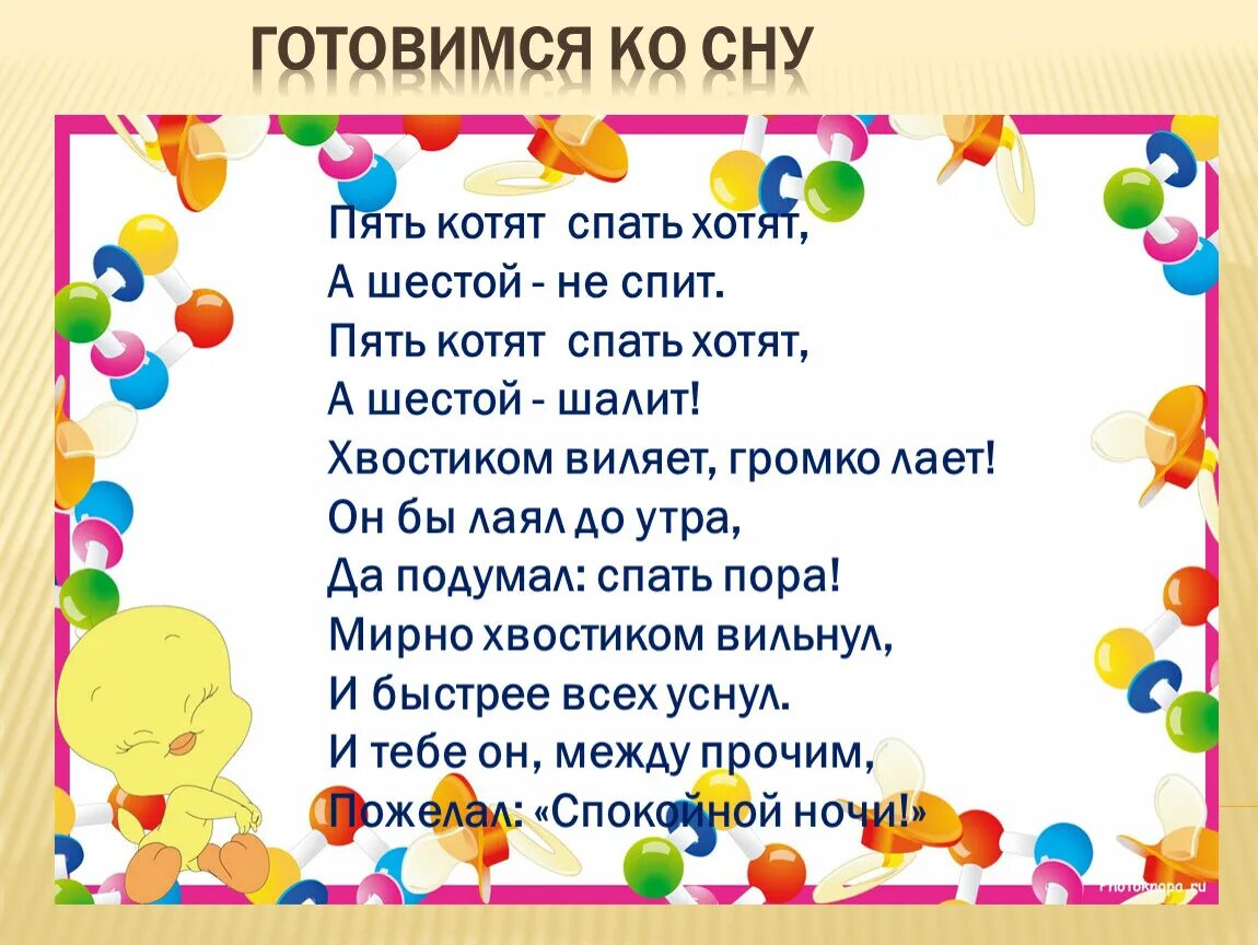 Стих спи котенок. Стих спи котенок