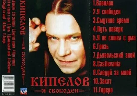 Песня кипелов сборник