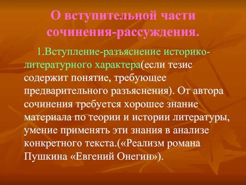 Вступительная часть произведения. Вступительная часть сочинения. Вступительная часть эссе. Вступительная часть для сочинение рассуждения. Вступление 2 части сочинения.