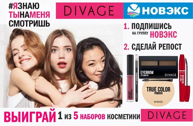 Divage логотип косметика. Бьюти бомб диваж. Реклама косметики divage. В каком году основан бренд divage. В каком году основан бренд divage.