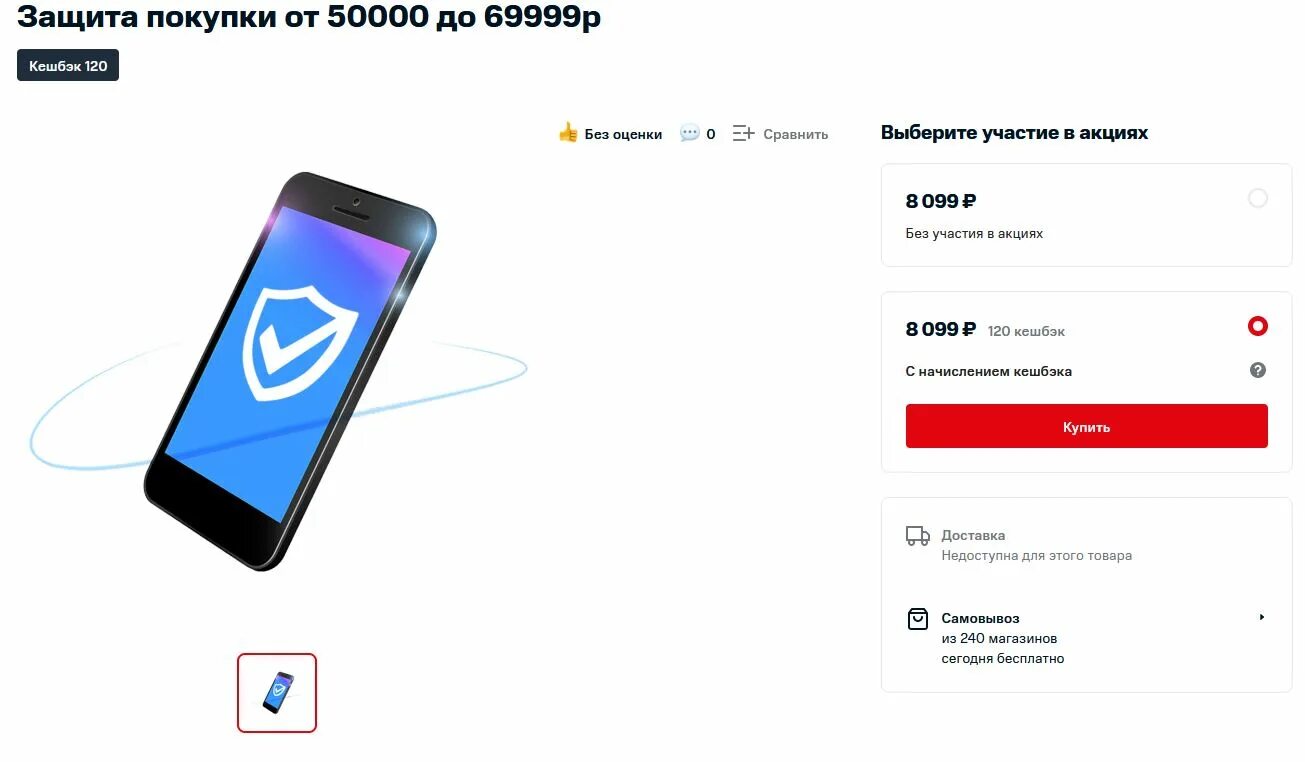 Страховка покупки телефона. Страхование телефона. Защита покупки. Защищенная покупка. Защита страховка.