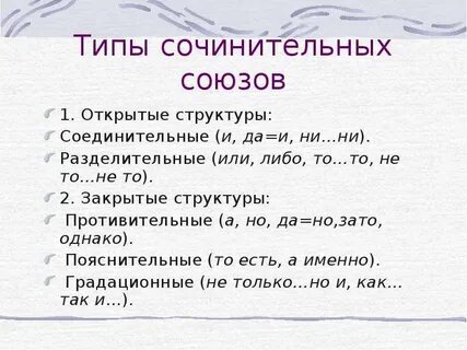 Двойной соединительный союз