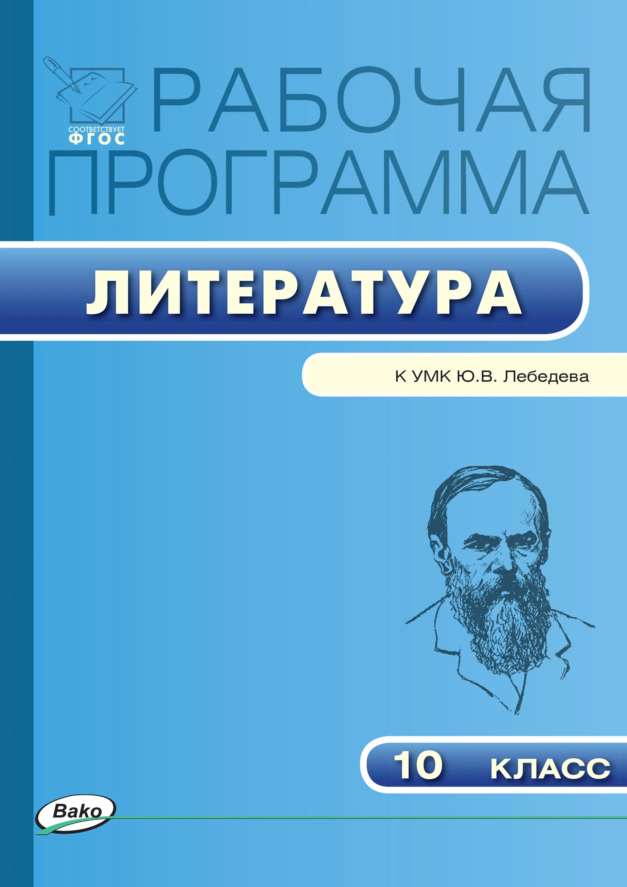 Конструктор рабочих программ литература 10 класс. Программа 10 класса по литературе. умк литература.