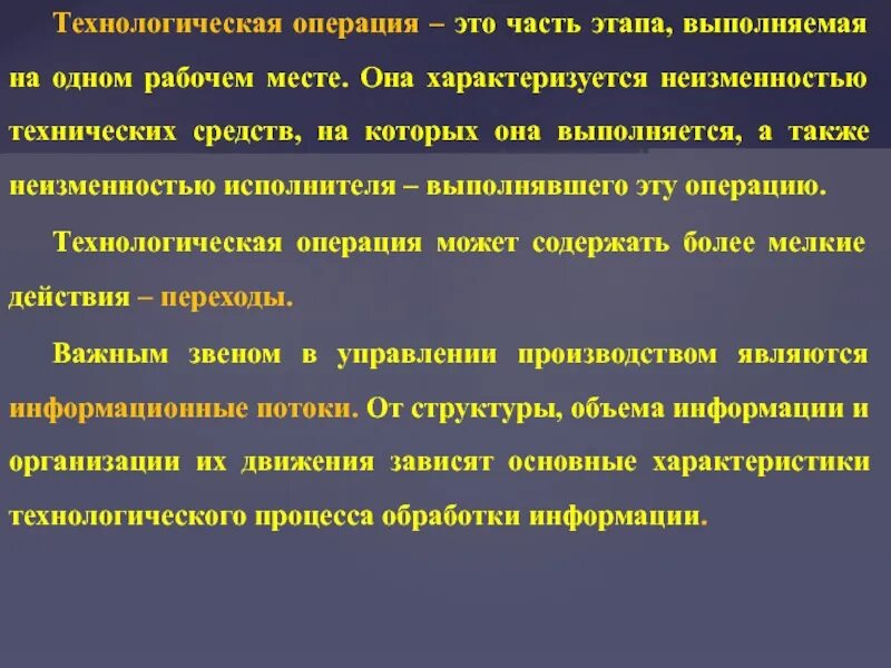 Этапы технологической операции. Части технологической операции. Специальная технологическая операция это. Важнейшие технологические операции врача. Операции на производстве.