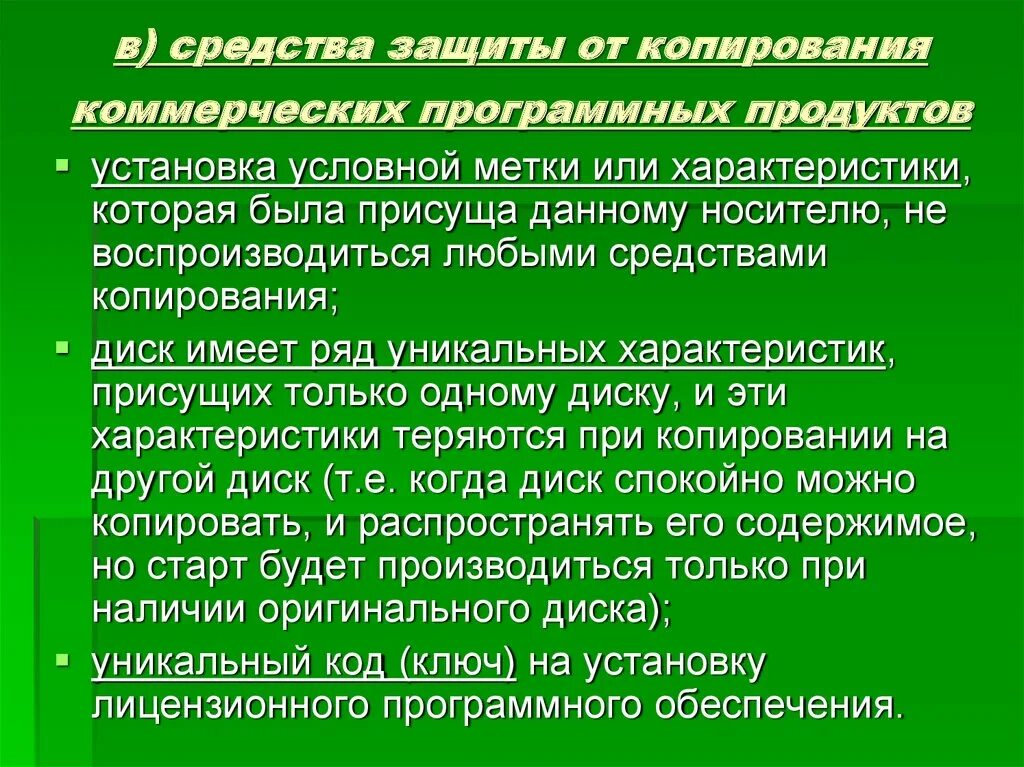 Защитить от копирования. Методы защиты от копирования. программным средством защиты информации от копирования является:. программное средство защиты лицензионных программ от копирования. средства защиты от несанкционированного копирования.