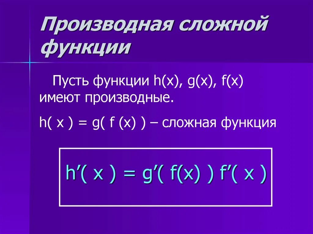 Порядок нахождения производной сложной функции. Правило нахождения производной сложной функции. Формула вычисления производной сложной функции. Формула для нахождения сложной функции.