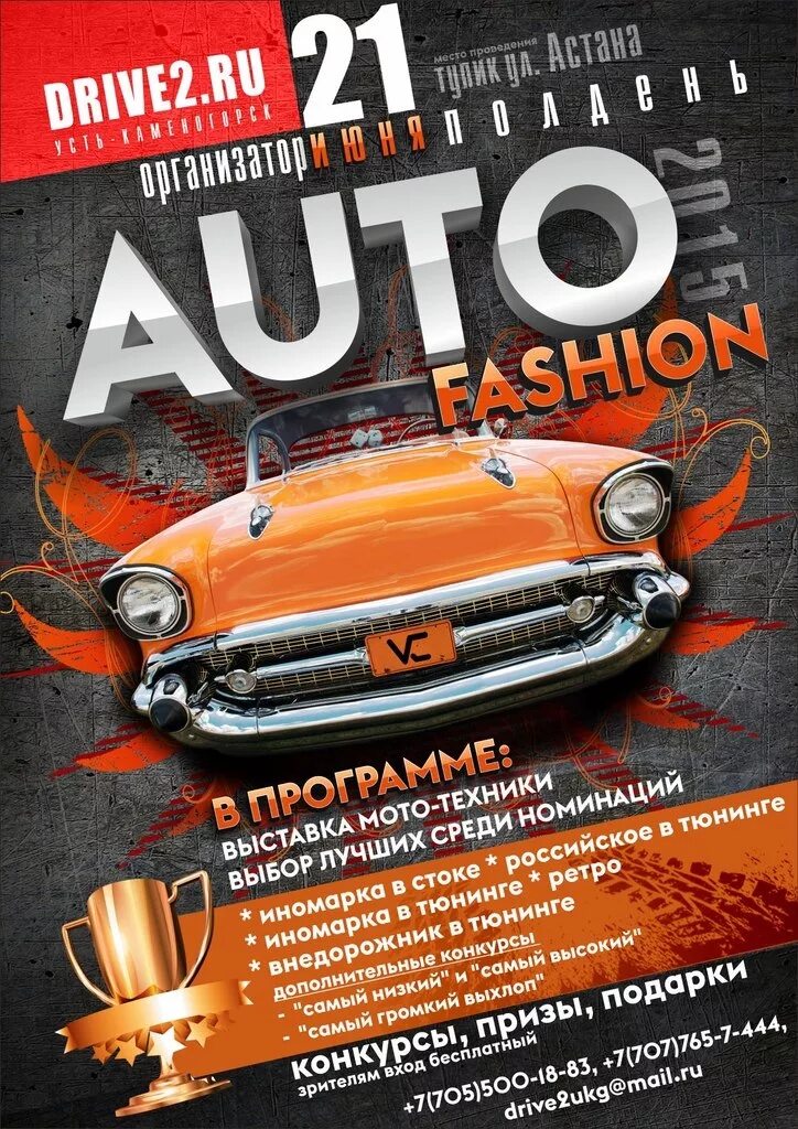 На подержанном авто subbota techno project. Афиша авто. автомобильные афиши. афиша с автомобилем. машины для афиши.