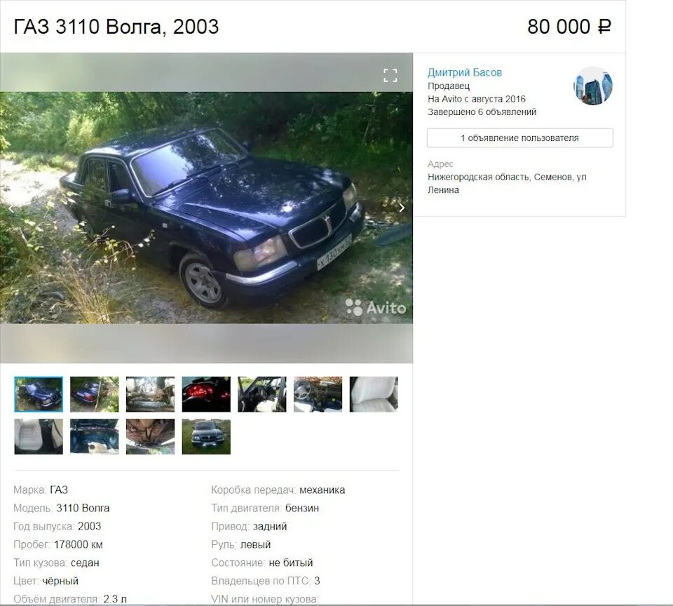 Авито августа. Птс газ 3110. птс волга 3110. вес волги 3110. все марки авито.