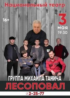 Рок группа михаила танича 9 букв
