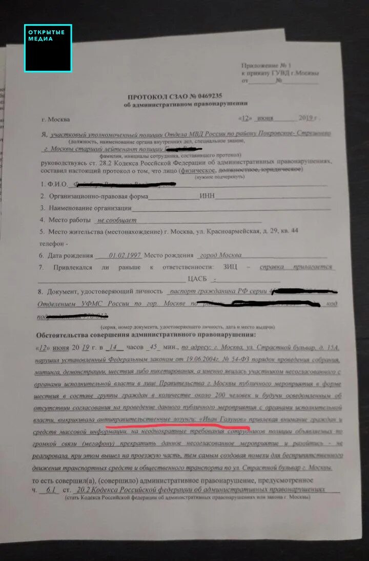 Арест по административному делу