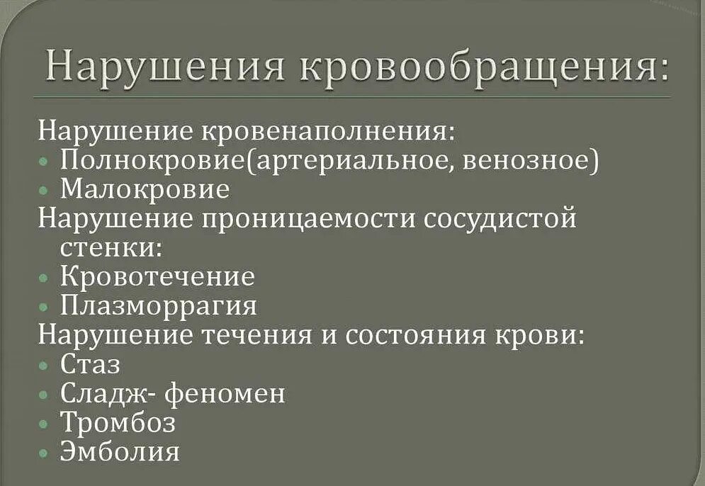 Нарушение местного кровообращения. Нарушение кровообращения. Нарушение кровообращения классификация. Нарушение кровообращения патология. Нарушение кровообращения клинические проявления.