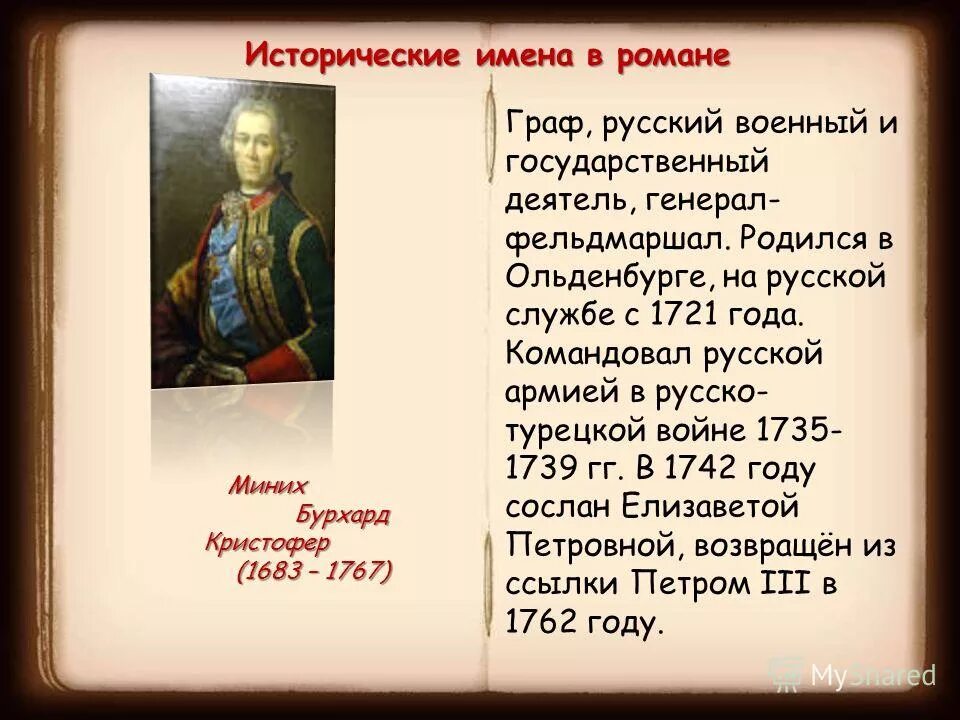 Миних русско турецкая. Б Х Миних. Миних кратко. Миних заслуги. Б х миних чем известен