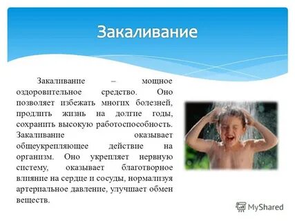 Влияние закаливания на здоровье человека