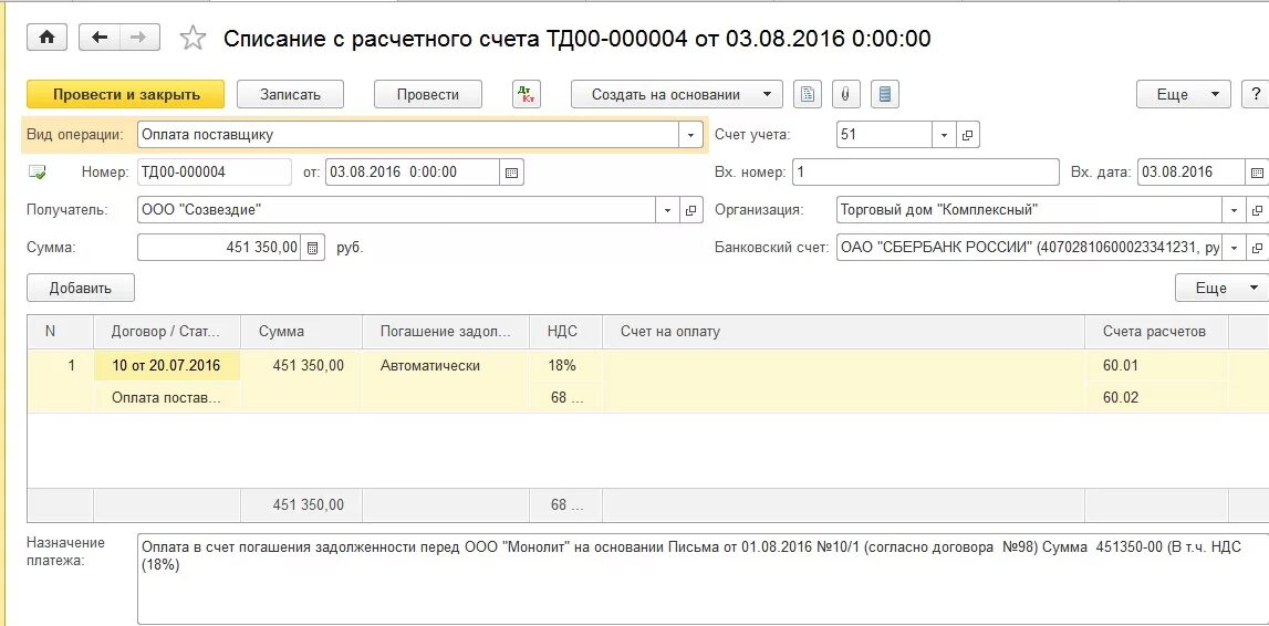 Налоги уплаченные какой счет. Оплата за третьих лиц проводки в 1с 8.3. При оплате за третьих лиц проводки в 1с. Уплата налогов за третьих лиц проводки в 1с 8.3. Проводки по оплате за третьих лиц в 1с 8.3.