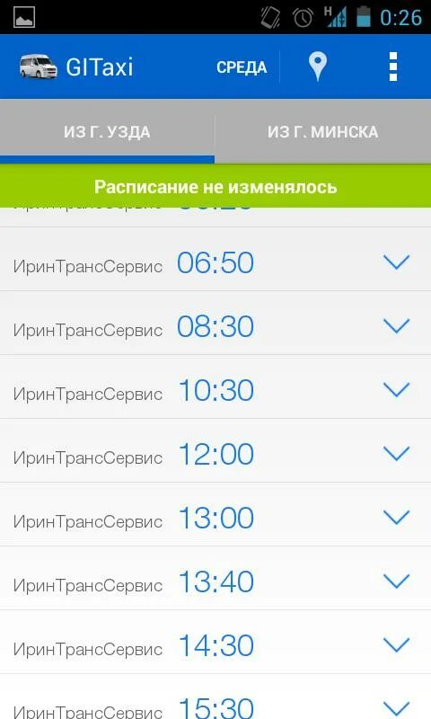 Расписание автобусов копейск. Расписание маршруток узда минск по слуцкой трассе. Расписание автобуса узда энергетик на завтра. Маршрутка минск узда. Маршрутка минск узда.