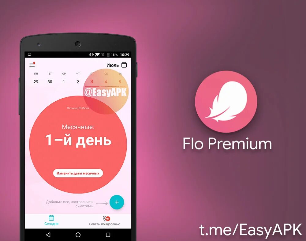 Flo приложение зеленое. Flo приложение. Flo уведомление. Flo cycle tracker. Flo советы бесплатно.
