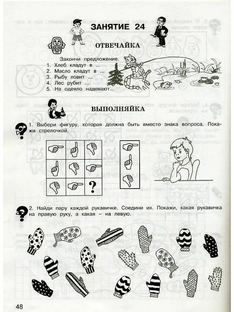 Развиваем мышление фгос
