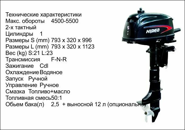 Мотор хайди 5 л с. Габариты лодочного мотора Хайди 9.9. Мотор Лодочный Hidea 5 габариты. Мотор Хайди 5. Лодочный мотор Хайди 9.9 2 такта.