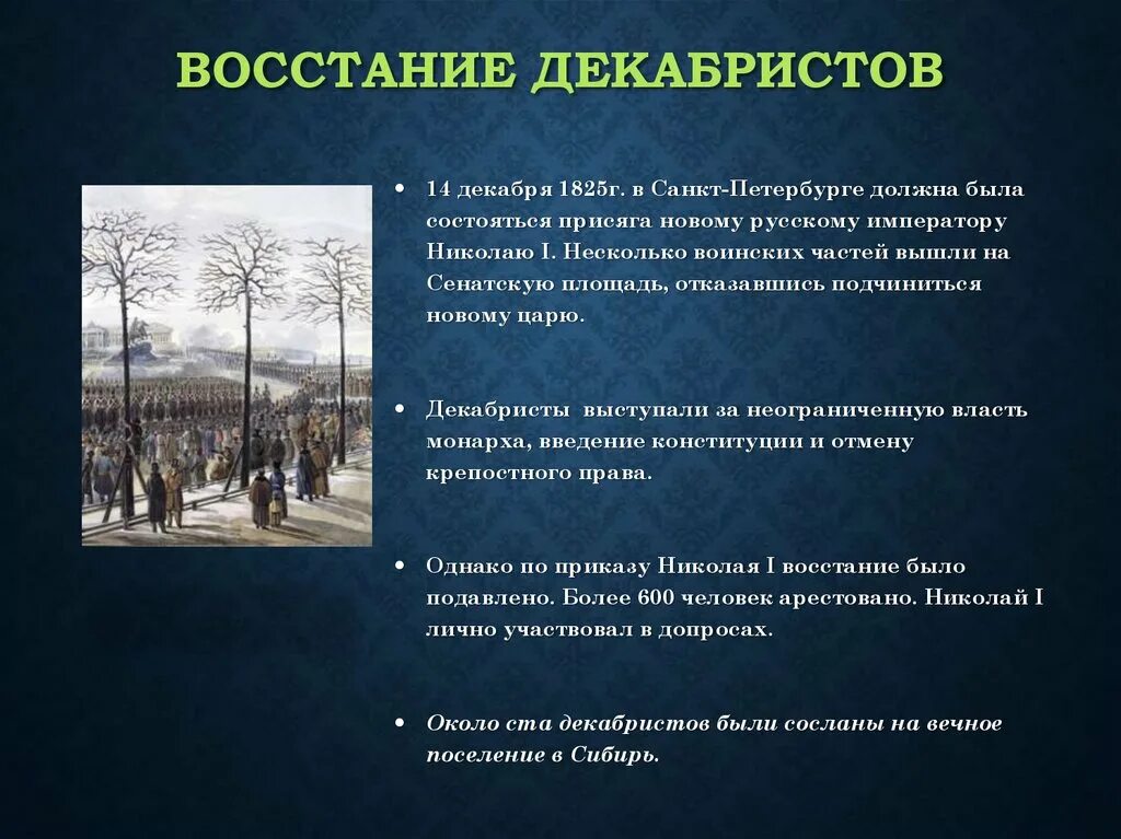 4 декабря 1825. 4 Декабря 1825 восстание Декабристов. Восстание Декабристов 1825 кратко. Ход Восстания на Сенатской площади 1825. Ход событий Восстания Декабристов 14 декабря 1825 года.