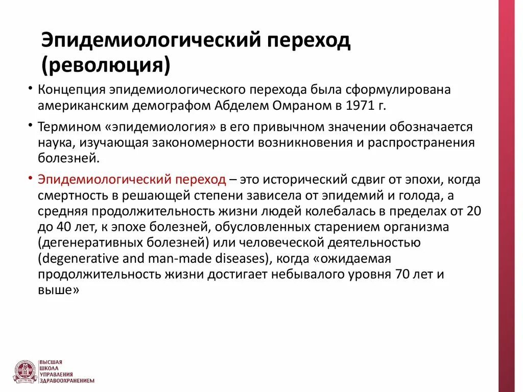 Концепция революции